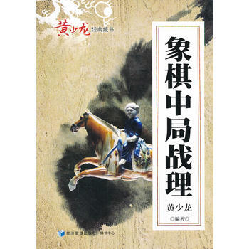 象棋中局戰理 pdf epub mobi 電子書 下載