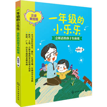 一年級的小樂樂--會聽話的孩子有前途 pdf epub mobi 電子書 下載