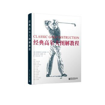 經典高爾夫圖解教程(全彩) pdf epub mobi 電子書 下載