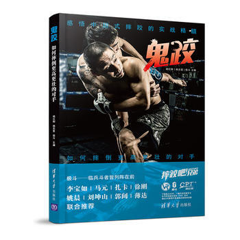 鬼跤——如何摔倒更高更壯的對手 9787302479031 pdf epub mobi 電子書 下載