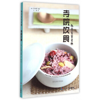 寺院飲食-韓食傢常菜典 pdf epub mobi 電子書 下載
