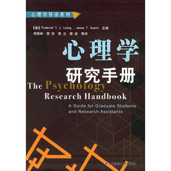 心理学研究手册——心理学导读系列 pdf epub mobi 电子书 下载