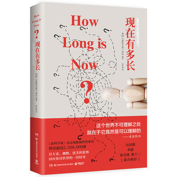 现在有多长 pdf epub mobi 电子书 下载