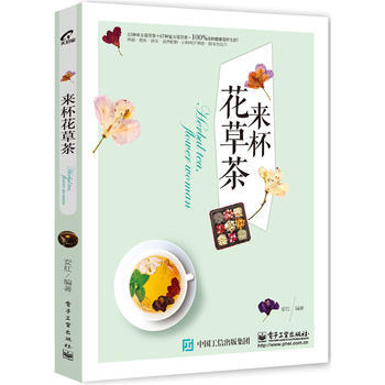 來杯花草茶 pdf epub mobi 電子書 下載