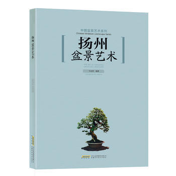 扬州盆景艺术 pdf epub mobi 电子书 下载
