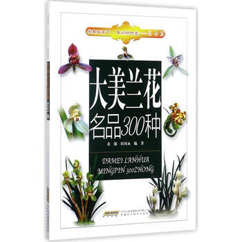 大美兰花名品300种 pdf epub mobi 电子书 下载