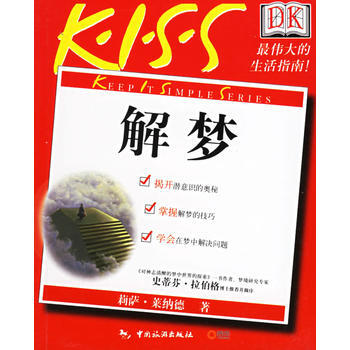 解梦 pdf epub mobi 电子书 下载