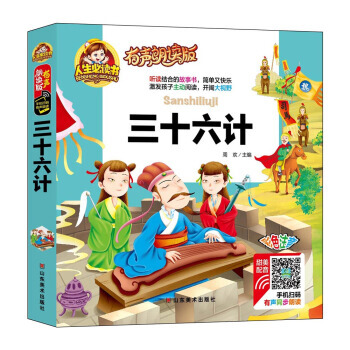 人生必讀書：三十六計(有聲朗讀版 彩色注音) pdf epub mobi 電子書 下載