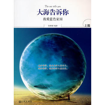 大海告诉你 上篇 pdf epub mobi 电子书 下载