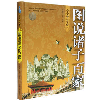 (全彩)圖說諸子百傢 pdf epub mobi 電子書 下載