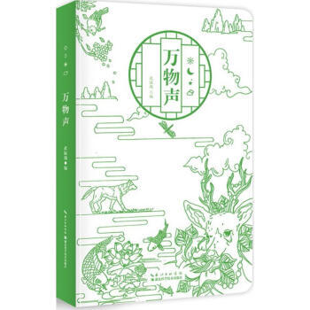 萬物聲 pdf epub mobi 電子書 下載