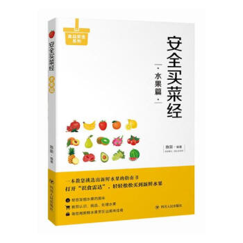 买菜经：水果篇 家居 书籍 pdf epub mobi 电子书 下载