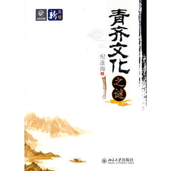 青齊文化之謎 紀連海 pdf epub mobi 電子書 下載