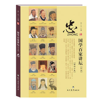 國學百傢講壇 儒學：忠 pdf epub mobi 電子書 下載