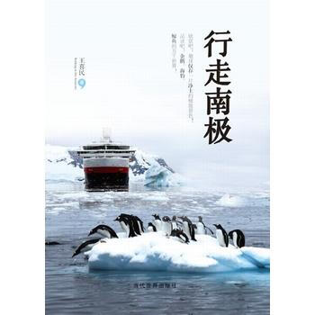 行走南极 pdf epub mobi 电子书 下载