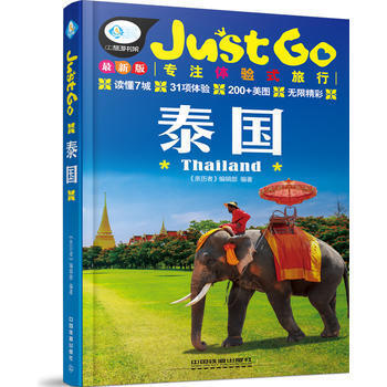 泰国-最新版 pdf epub mobi 电子书 下载