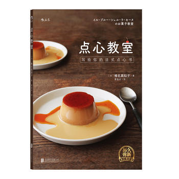 點心教室：寫給你的法式點心書 pdf epub mobi 電子書 下載