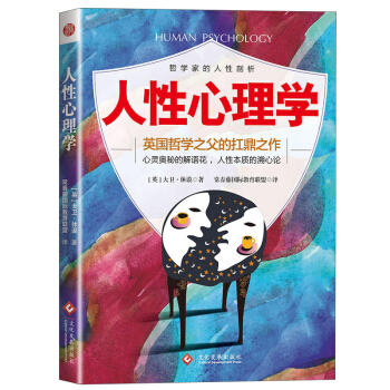人性心理学 心理学与读心术九型人格FBI有关心理学的书籍 剖析人性的弱点分析人性的优点微 pdf epub mobi 电子书 下载