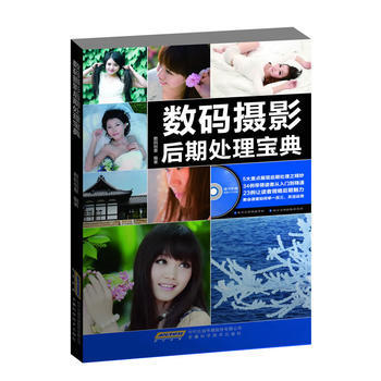 数码摄影后期处理宝典(赠CD光盘一张) pdf epub mobi 电子书 下载