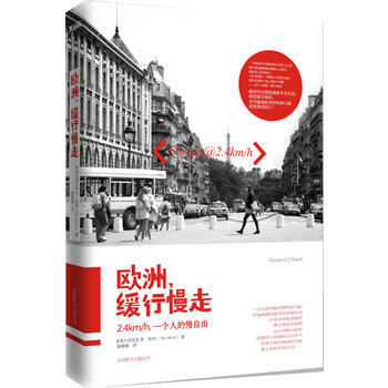 欧洲，缓行慢走 9787550210158 北京联合出版公司 pdf epub mobi 电子书 下载