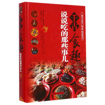 韆古食趣：說說吃的那些事兒 曼姝著 pdf epub mobi 電子書 下載