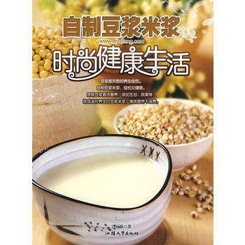 正版玉自製豆漿米漿時尚健康生活9787811202045江麗珠 pdf epub mobi 電子書 下載