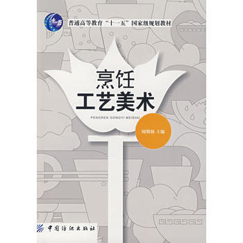 烹飪工藝美術 pdf epub mobi 電子書 下載