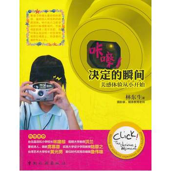 咔嚓！决定的瞬间 pdf epub mobi 电子书 下载