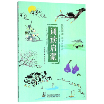 誦讀啓濛(注音朗讀版)/我愛閱讀 pdf epub mobi 電子書 下載