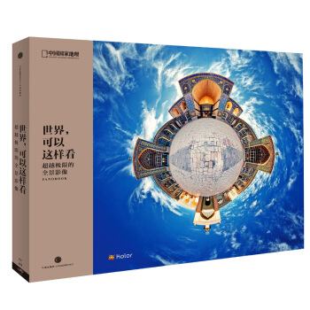 世界，可以這樣看(極限的全景影像) 9787508649917 中信齣版社