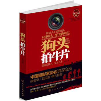 狗头拍牛片(附光盘)(蜂鸟网人气潜心近二十年之力作——狗头拍牛片) pdf epub mobi 电子书 下载