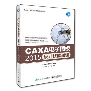 CAXA電子圖闆2015設計技能課訓-(含光盤1張) pdf epub mobi 電子書 下載