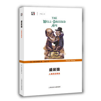 盛装猿:人类的自然史 9787542864857 pdf epub mobi 电子书 下载