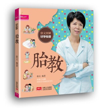 芝宝贝徐文图解好孕知音 胎教 孕妇胎教早教准妈妈图书胎教方法怀孕书籍 孕妇看的书 彩色40周妊娠书籍