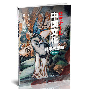 中國文化 哲學思想(日) 吾淳 pdf epub mobi 電子書 下載