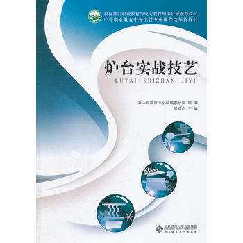 爐颱實戰技藝 pdf epub mobi 電子書 下載