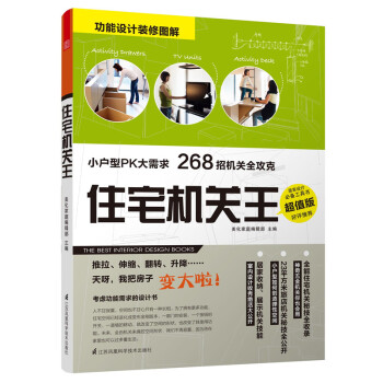 住宅机关王 pdf epub mobi 电子书 下载