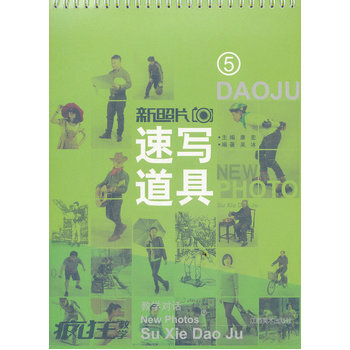 新照片 5 速寫道具