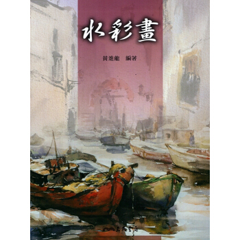 【A342】水彩畫 pdf epub mobi 电子书 下载