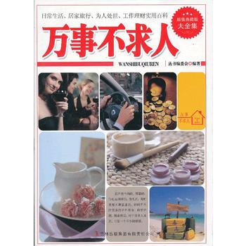 超值典藏--事不求人 pdf epub mobi 电子书 下载