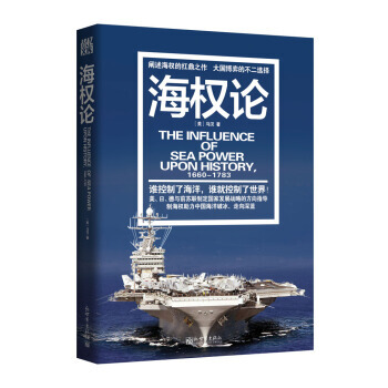 战忆文库：海权论 9787510458071 新世界出版社 pdf epub mobi 电子书 下载