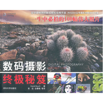 数码摄影秘笈 9787302262466 清华大学出版社 pdf epub mobi 电子书 下载