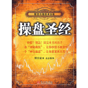 操盘圣经:股票直效技术分析 pdf epub mobi 电子书 下载
