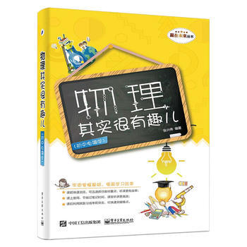 初中电磁学-物理其实很有趣儿 pdf epub mobi 电子书 下载
