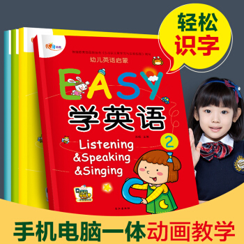 轻松学英语4册 学英语启蒙3-4-5-6-7-8周岁儿童书籍 宝宝英语故事书 幼儿园大中小班 语言启 pdf epub mobi 电子书 下载