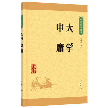 大學 中庸(中華經典藏書 升級版) pdf epub mobi 電子書 下載