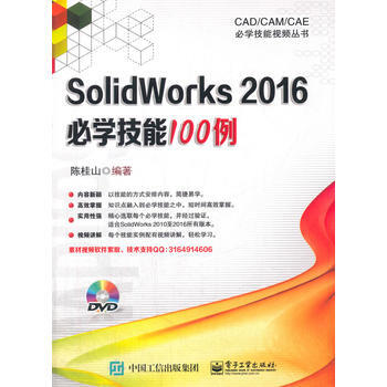 SolidWorks 2016必学技能100例-(含DVD光盘1张) pdf epub mobi 电子书 下载