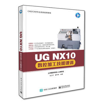 UG NX10数控加工技能课训 pdf epub mobi 电子书 下载