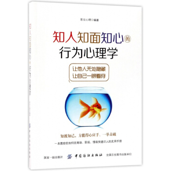 知人知面知心的行为心理学 pdf epub mobi 电子书 下载