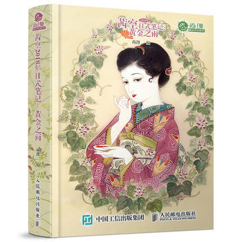 茜空2018年日式笔记 黄金之雨 pdf epub mobi 电子书 下载